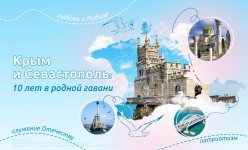 Разговоры о важном: "Крым и Севастополь: 10 лет в родной гавани"