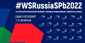 WorldSkills Russia 2022