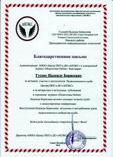 Достижения преподавателя нашего колледжа Гусевой Надежды Борисовны