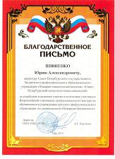 Всероссийская олимпиада профессионального мастерства по специальности 280703 «Пожарная безопасность»
