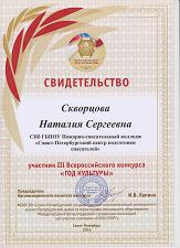 III Всероссийский конкурс «Год Культуры»