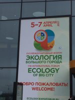 XVII Международный форум «Экология большого города»