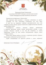 Поздравления с Новым 2021 годом от губернатора Санкт-Петербурга и Законодательного собрания