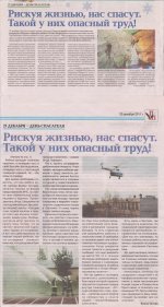 Публикация в газете "Народные новости" МО №53 (выпуск №13/40)