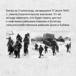 2 февраля - День разгрома Советской армией гитлеровских войск в Сталинградской битве