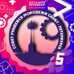 Старт Всероссийского конкурса «Большая перемена»