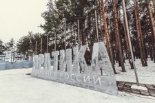 Международный молодежный форум «Арктика. Сделано в России».