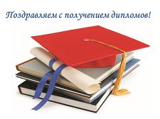 Торжественное вручение дипломов выпускникам 2014 года